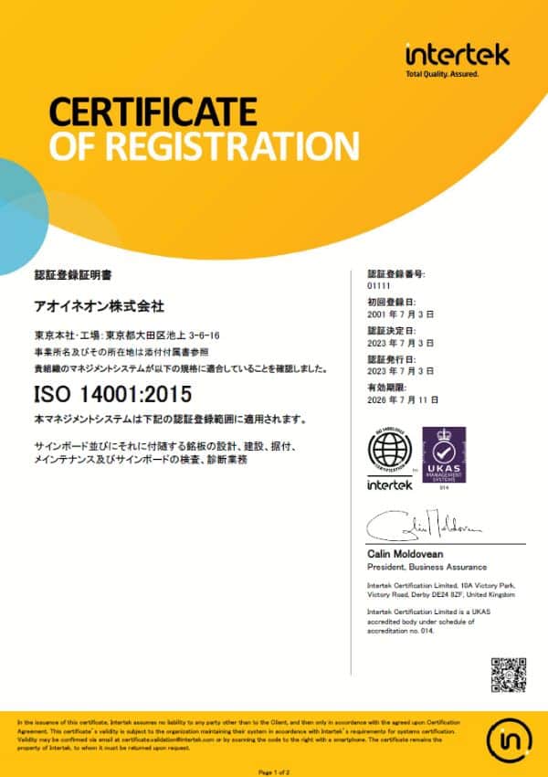 審査：インターテックサーティフィケーション 認証：英国UKAS