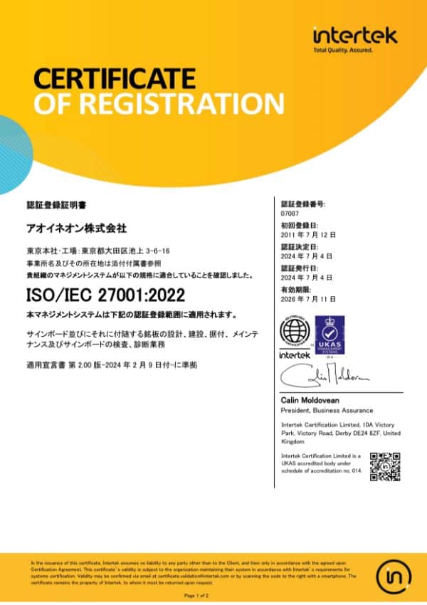 審査：インターテックサーティフィケーション　認証：英国UKAS