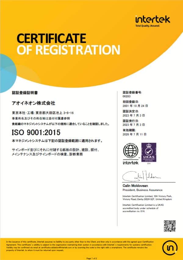 審査：インターテックサーティフィケーション 認証：英国UKAS