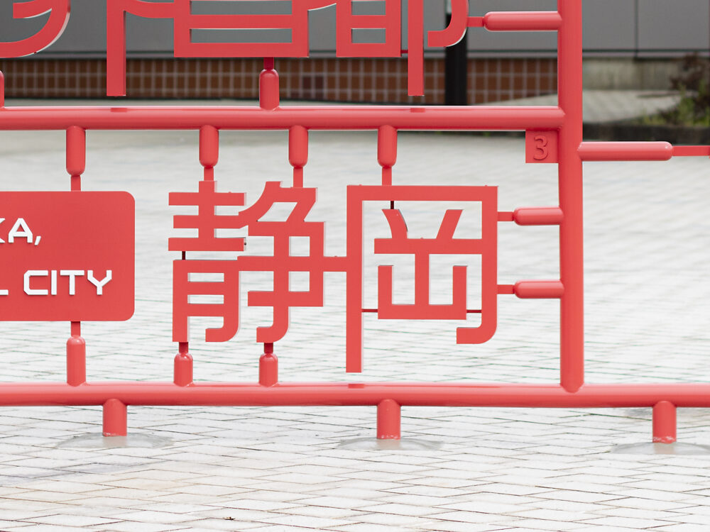 静岡市プラモデル化計画 | サムネイル画像