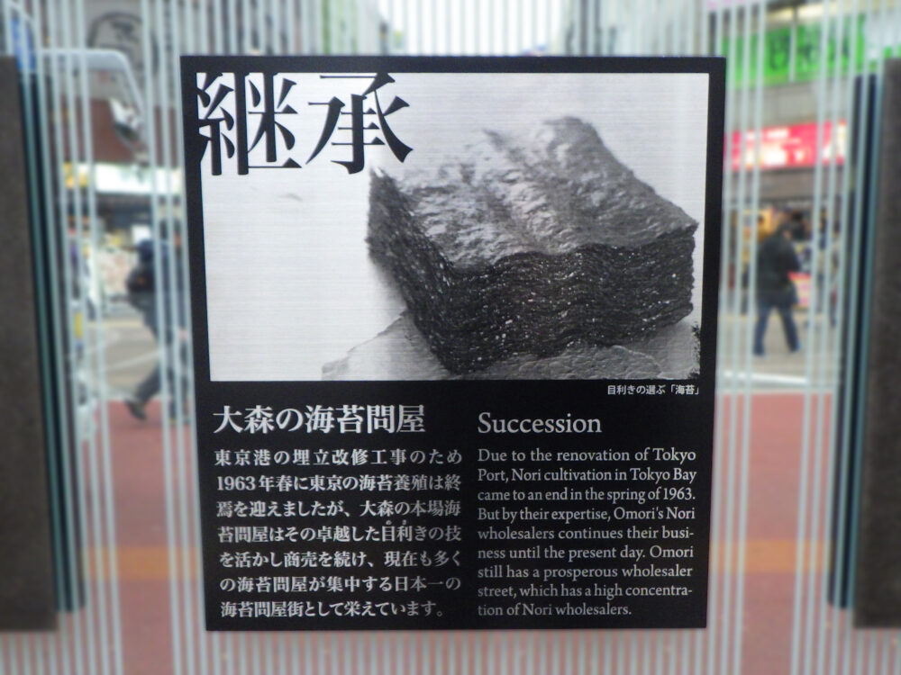 JR大森駅 海苔記念碑 | サムネイル画像