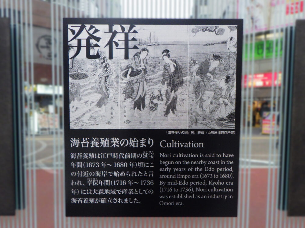 JR大森駅 海苔記念碑 | サムネイル画像