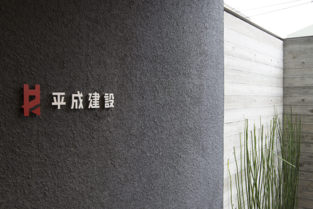 平成建設 世田谷支店 | サムネイル画像