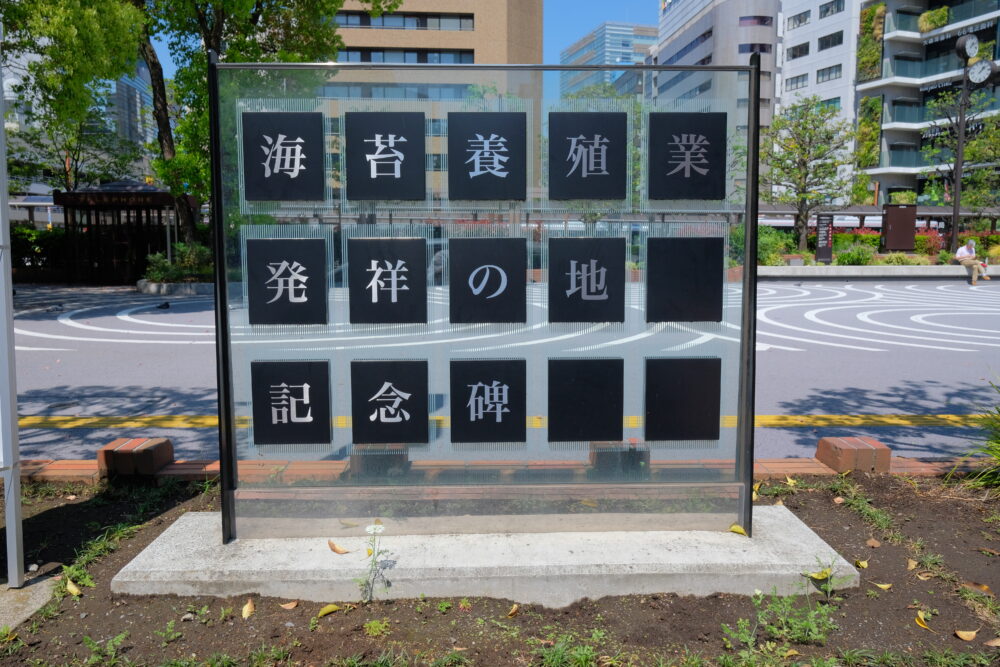 JR大森駅 海苔記念碑 | サムネイル画像