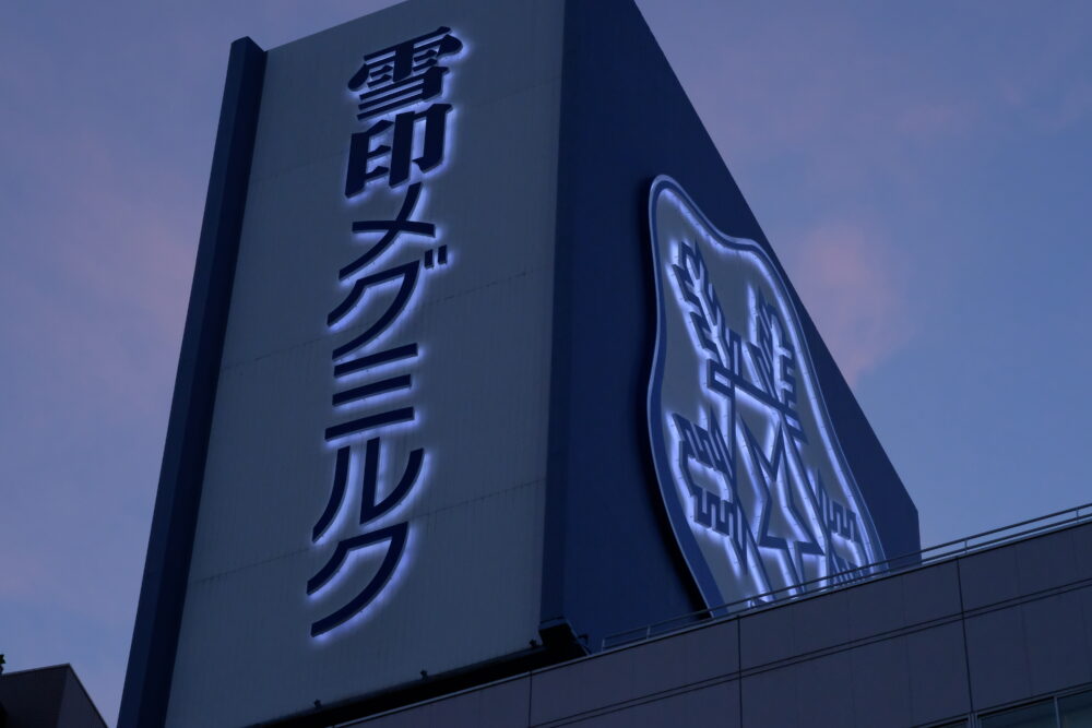 雪印メグミルク 本社 | サムネイル画像